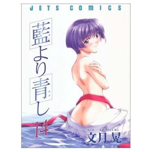 Ai Yori Aoshi Manga No.14 with 3 Aoi Yori Aoshi フィギュア