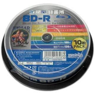 HI-DISC BD-R HDBDR130RP10 (6倍速/10枚)